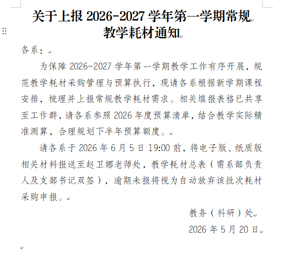 教学耗材申报