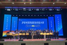 【学院新闻】技耀伊犁 技能照亮前程 —伊犁州第四届职业技能大赛伊犁技师培训学院赛点各赛项圆满结束