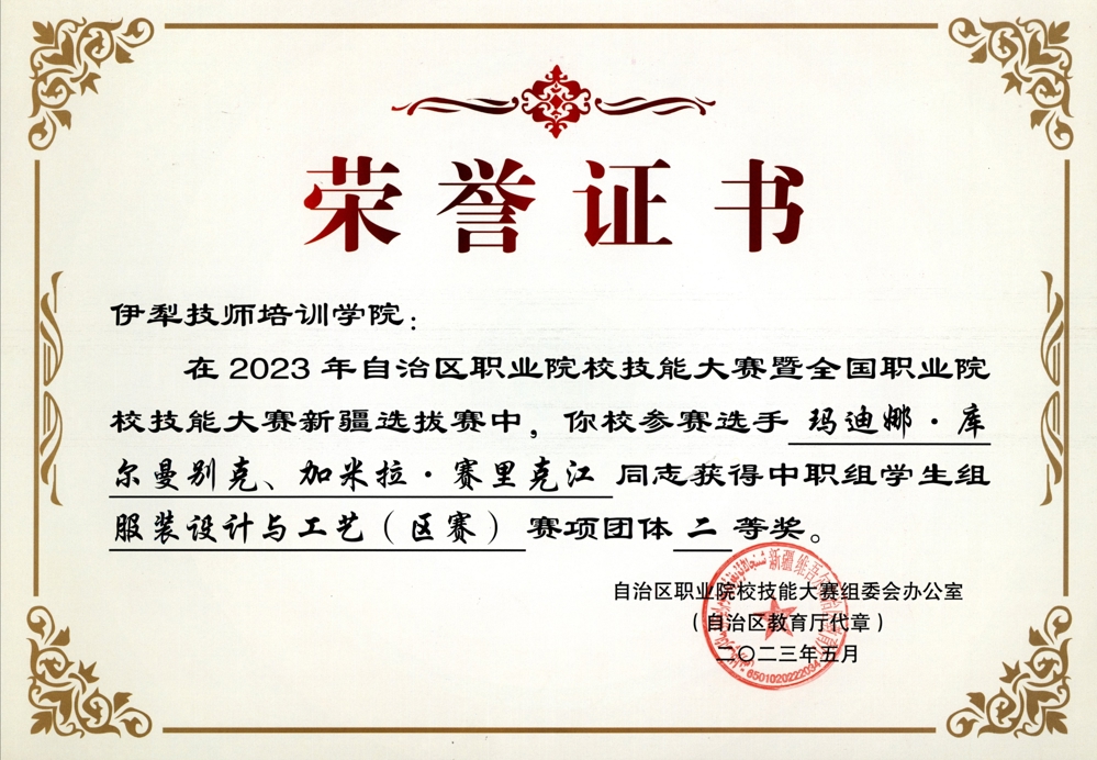 玛迪娜·库尔曼别克、加米拉·赛里克江二等奖