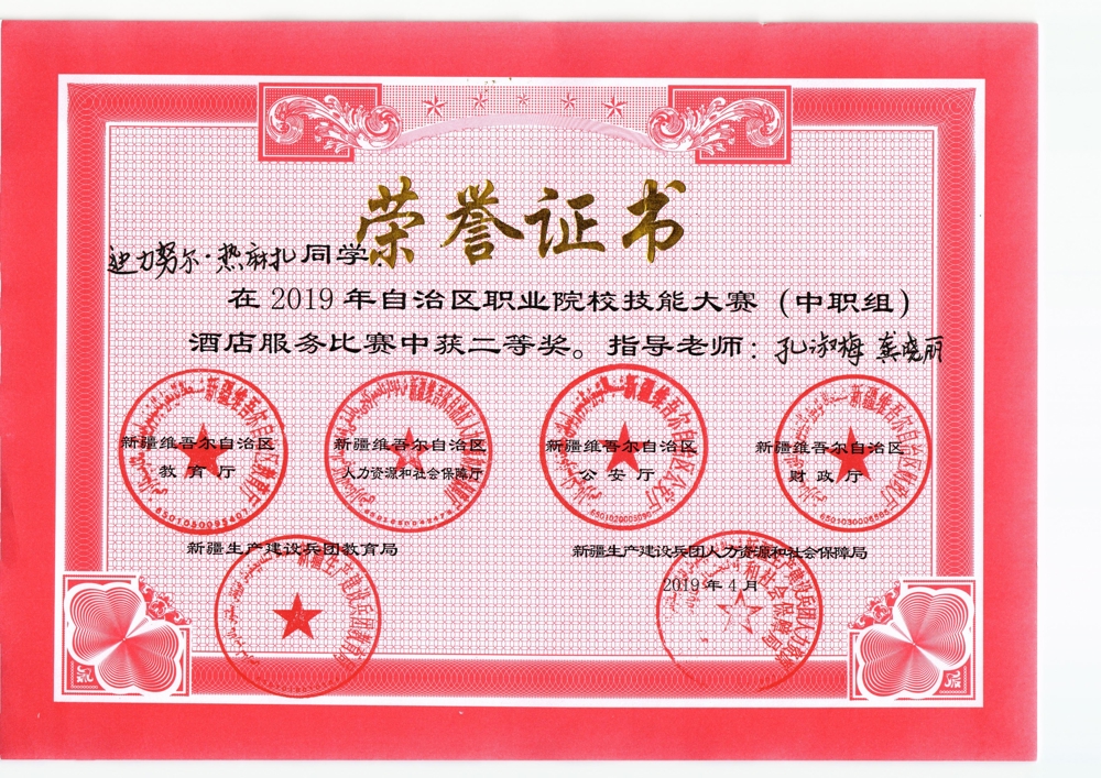 2019年酒店服务技能大赛获奖证书 006