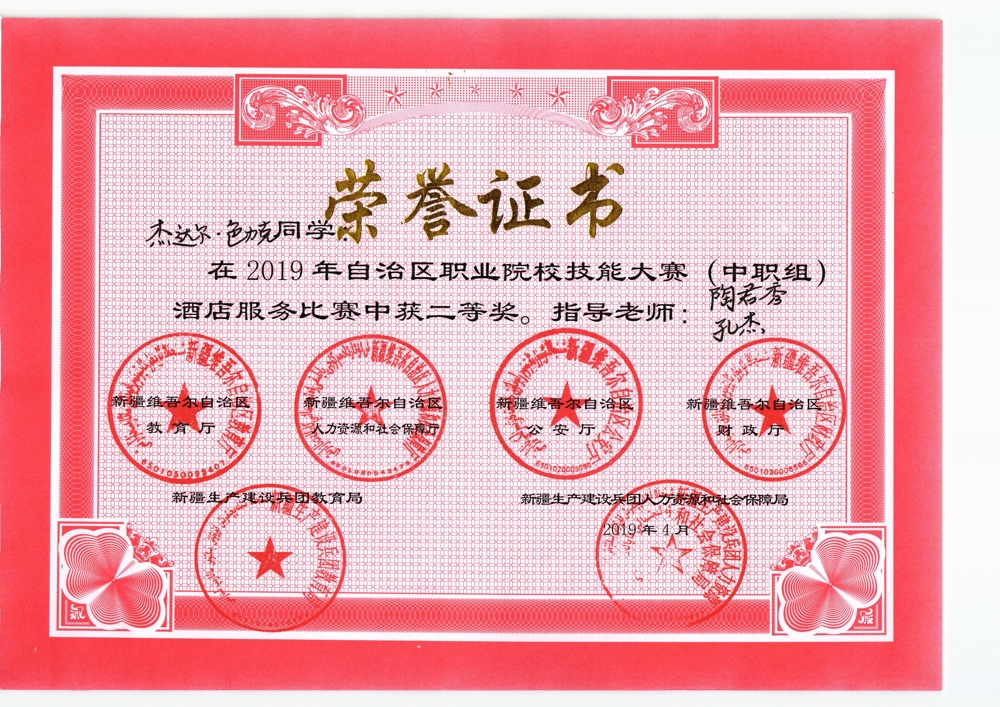 2019年酒店服务技能大赛获奖证书 001