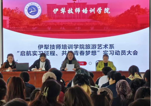 启航实习征程 共筑青春梦想