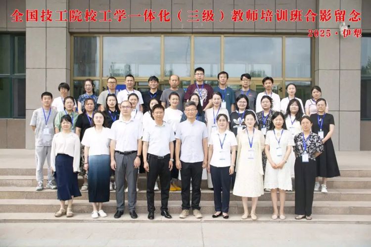强师提质促发展 工学一体育匠才——全国技工院校工学一体化三级教师培训班在伊犁技师培训学院顺利开班