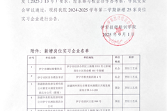 2024-2025学年第二学期新增岗位实习企业公告