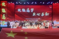 伊犁技师培训学院成功举办“技能逐梦·匠心启新”2025级迎新晚会