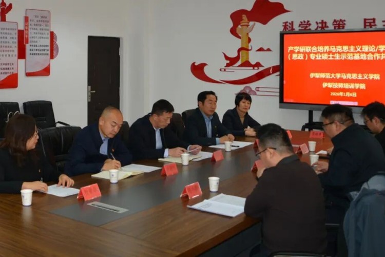 名师联动聚合力 校际共建促发展——伊犁技师培训学院与伊犁师范大学马克思主义学院举行共建签约暨揭牌仪式