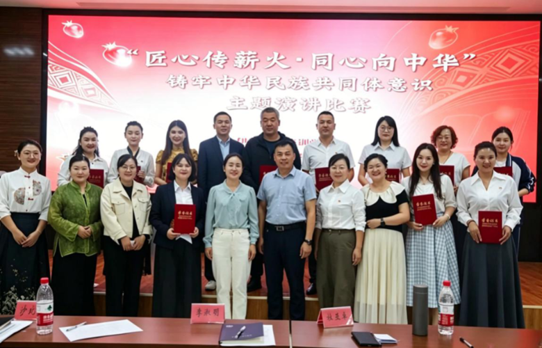 伊犁技师培训学院“匠心传薪火·同心向中华”铸牢中华民族共同体意识主题 演讲比赛圆满落幕