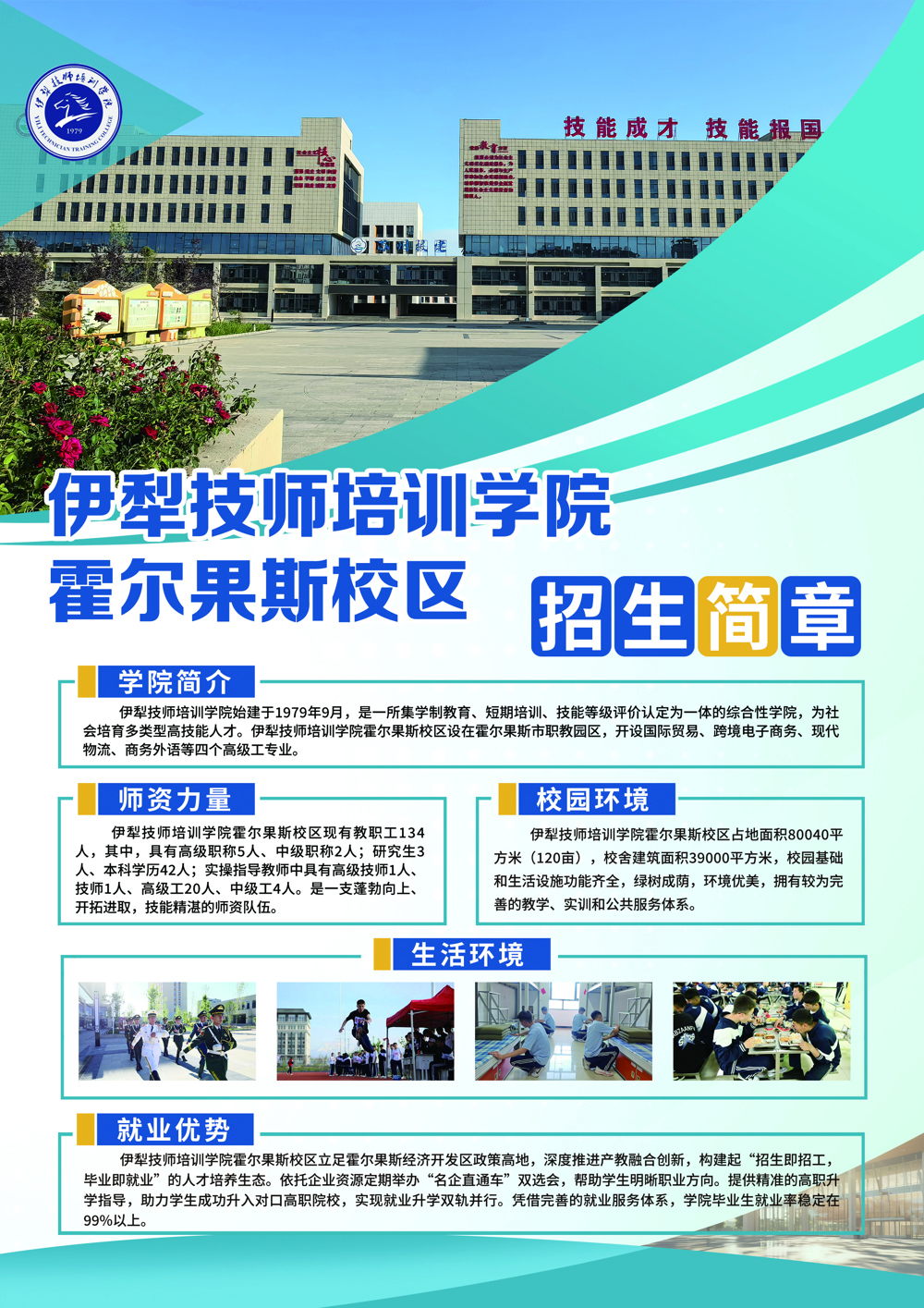 招生简章1