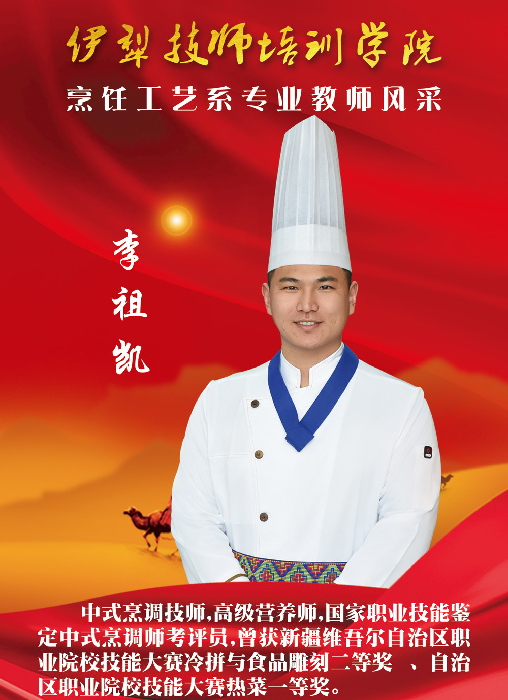 烹饪工艺系教师简介10