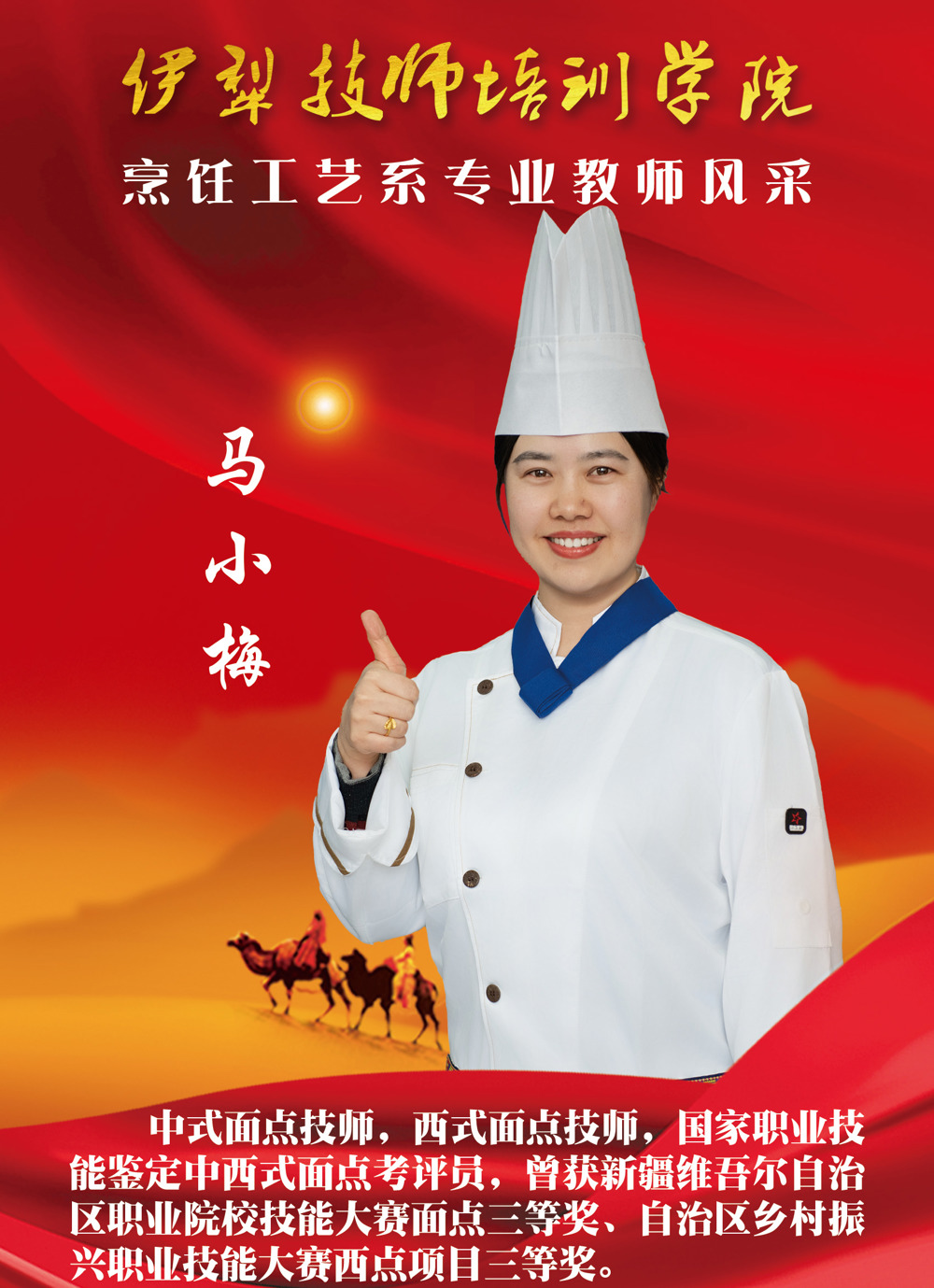 烹饪工艺系教师简介9