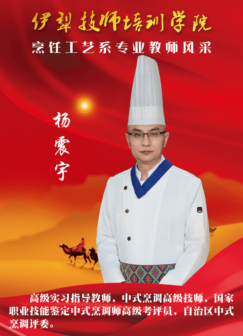 烹饪工艺系教师简介3