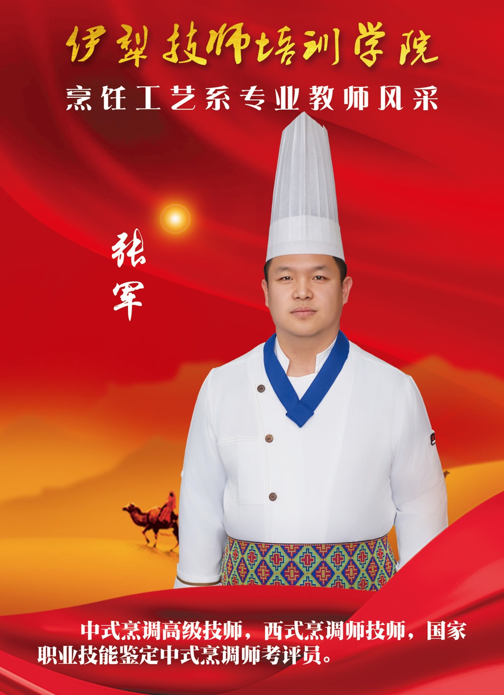 烹饪工艺系教师简介4