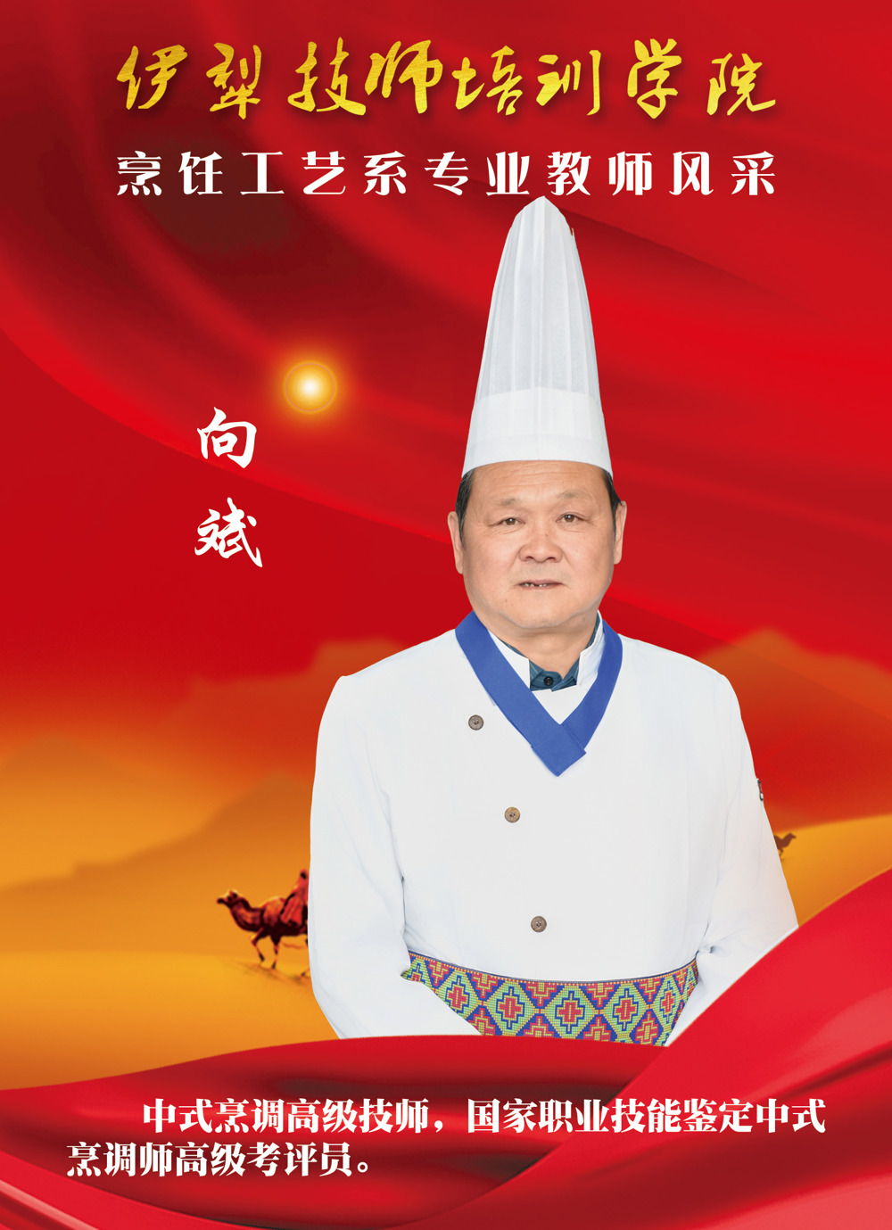 烹饪工艺系教师简介8