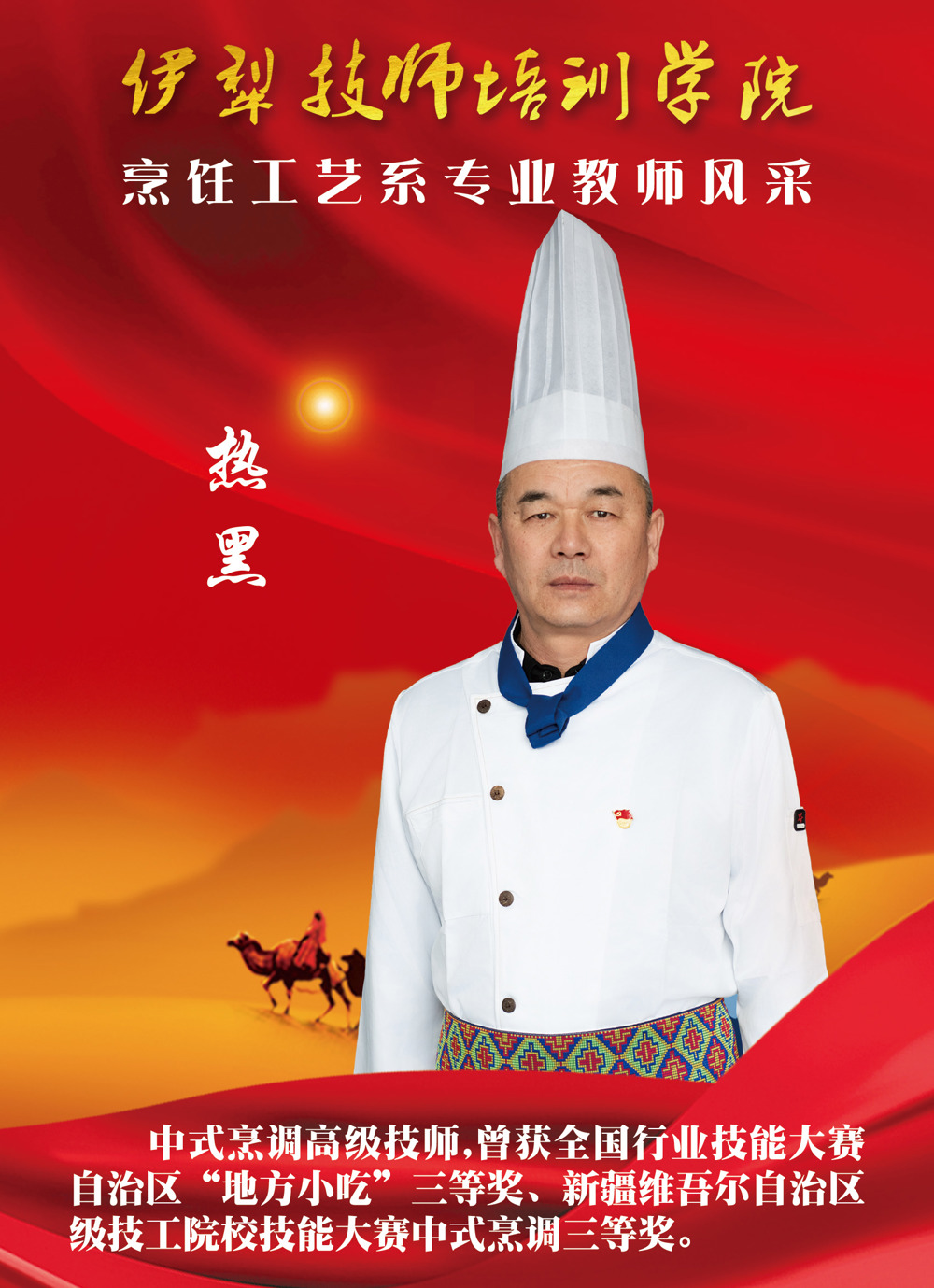 烹饪工艺系教师简介11