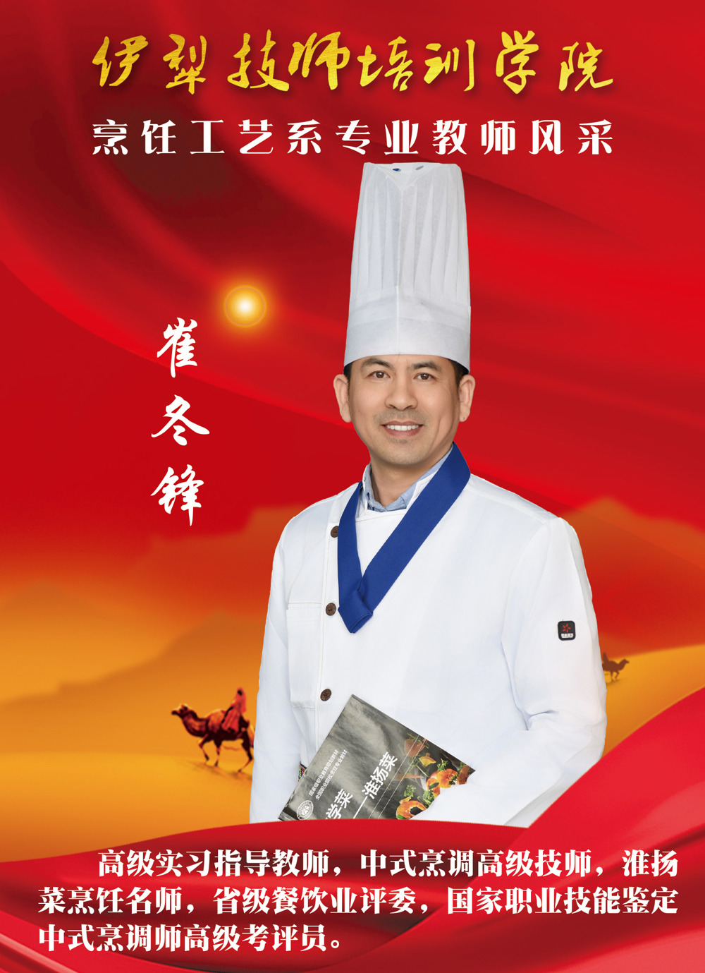 烹饪工艺系教师简介2