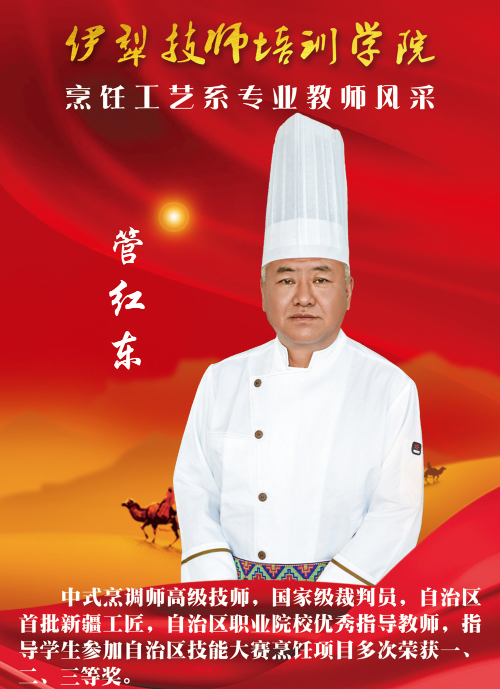 烹饪工艺系教师简介(1)