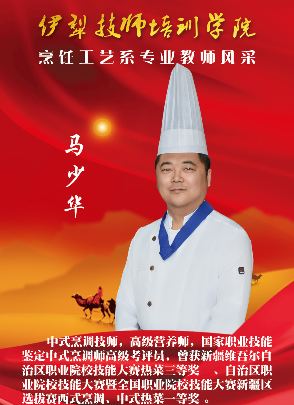 烹饪工艺系教师简介13