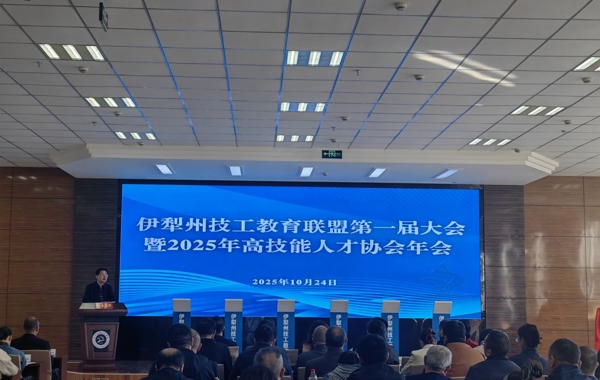 聚智聚力共襄技工教育盛举 同心同行擘画 技能人才新篇