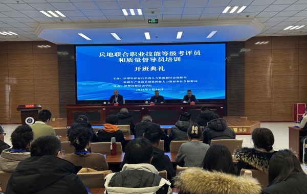 兵地联合职业技能等级考评员和质量督导员培训开班简报
