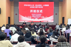 从心出发 润心育能—伊犁技师培训学院 教师参加心理健康业务能力提升培训