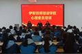 朋辈倾听与陪伴——伊犁技师培训学院 开展心理委员专项培训