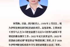 思政课教师简介——何雪梅