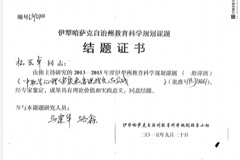 杜亚卓老师教育科研成果