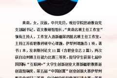 思政课教师简介——黄莉