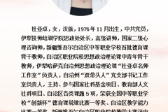 思政课教师简介——杜亚卓