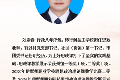 思政课教师简介——刘彦春