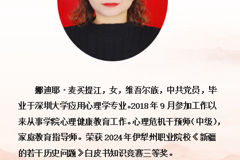 思政课教师简介——娜迪耶
