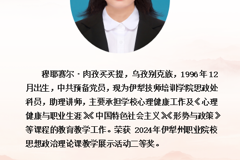 思政课教师简介——穆耶赛尔