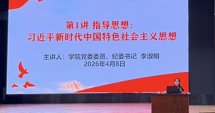  思政课堂传初心  青年学子固根基——领导干部走进思政课堂