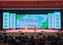 伊犁技师培训学院“心树生花“第二届心理情景剧大赛活动