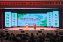 幕起万象映心海 光凝千面绽芳华 —— 伊犁技师培训学院举办第二届 “心树生花”心理情景剧大赛