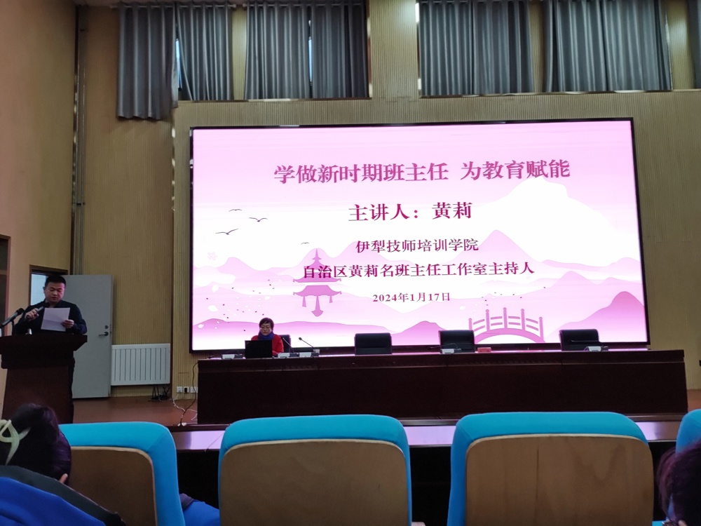 2024年1月17日赴可克达拉职业技术学校进行班主任相关讲座2