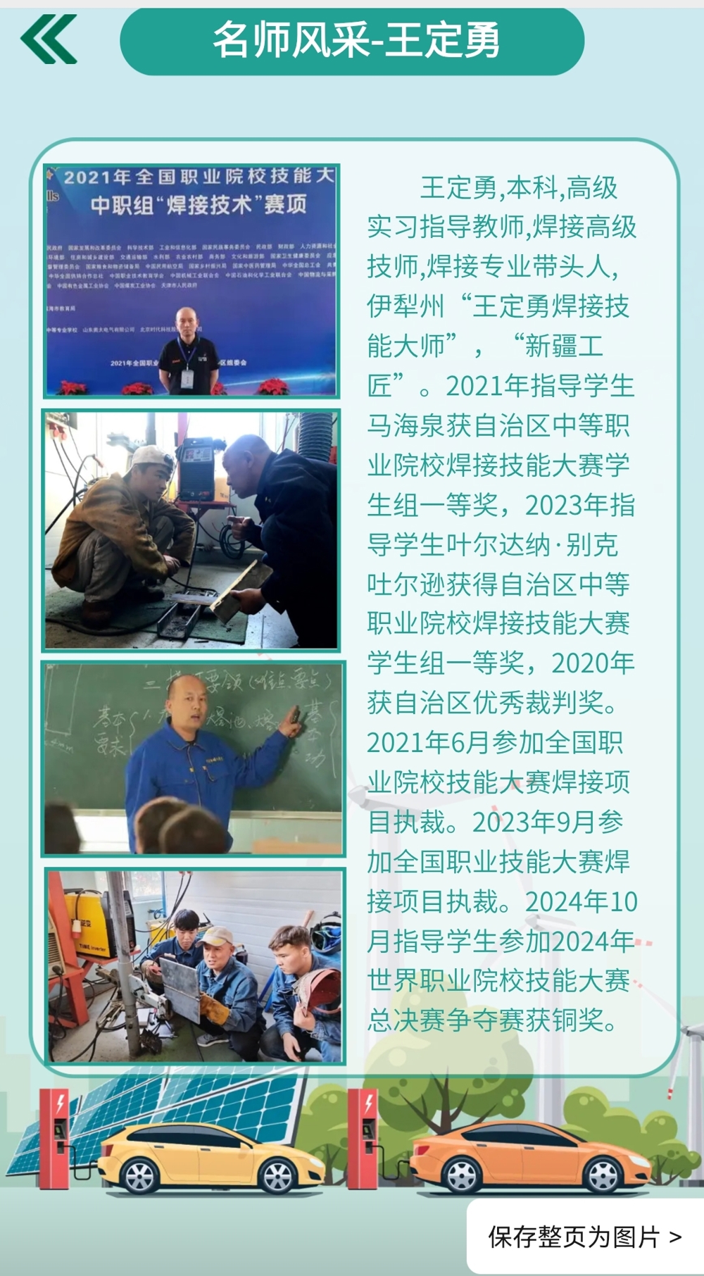 新疆工匠-王定勇