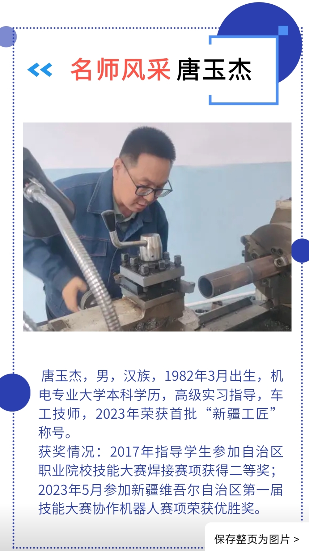 新疆工匠-唐玉杰