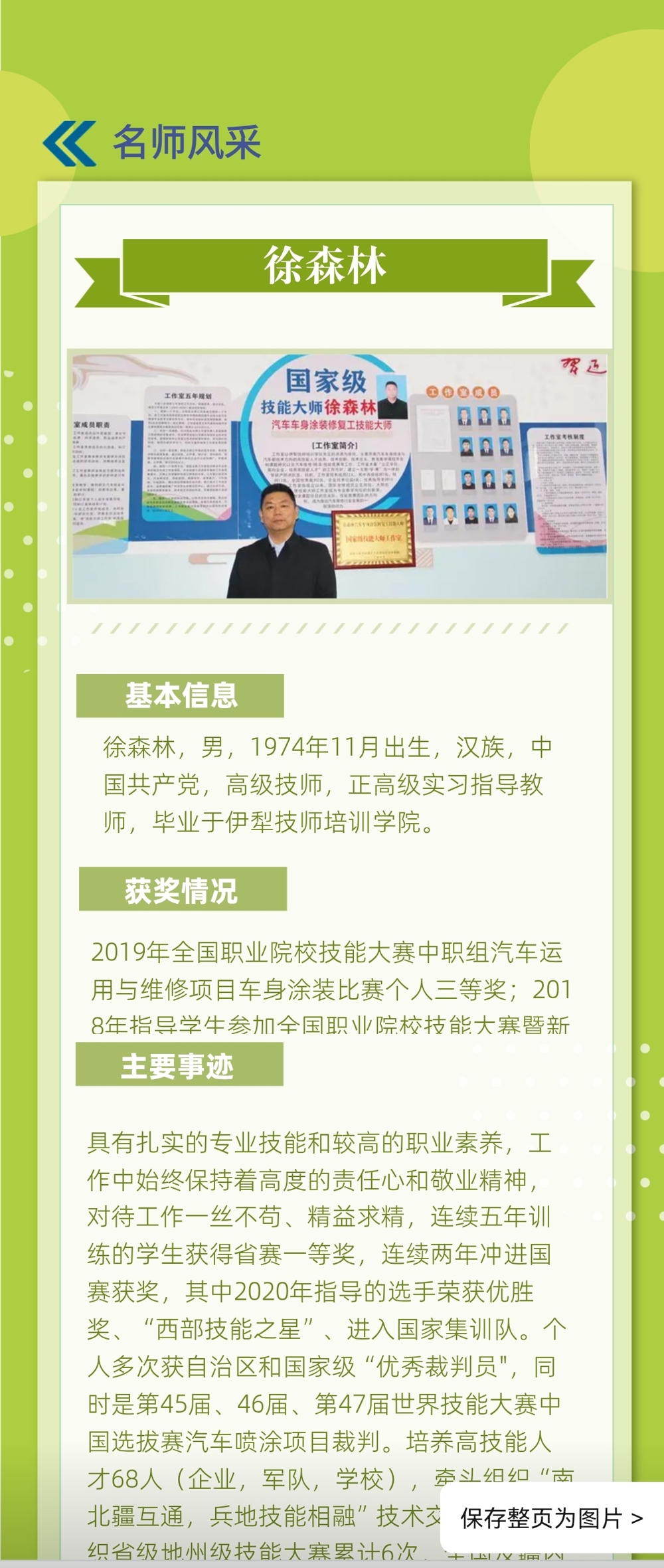 新疆工匠-徐森林