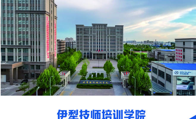 伊犁技师培训学院2025年招生简章